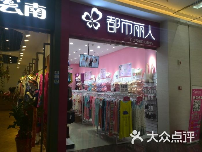 无锡都市丽人内衣店_都市丽人内衣店陈列