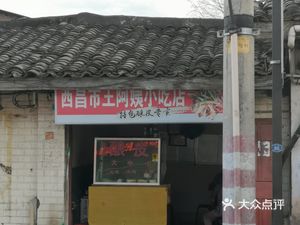 西昌市美食>小吃快餐>西昌市其他>西昌学院北校区>凯凯鲜面馆冒菜>