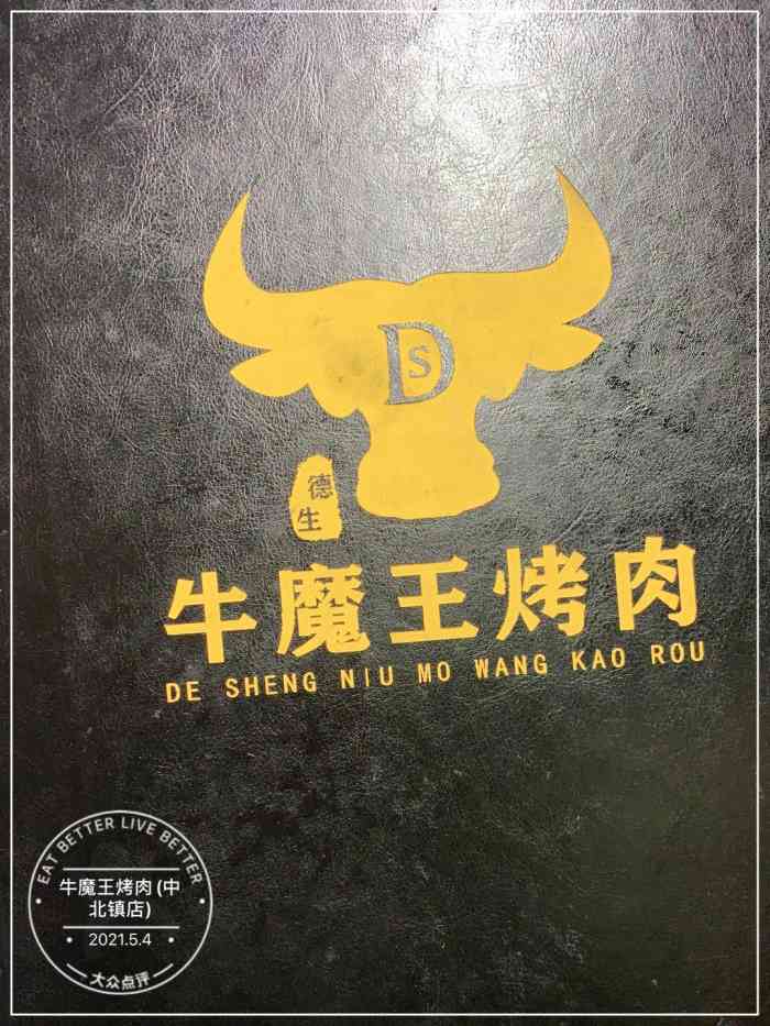 牛魔王烤肉(中北镇店)