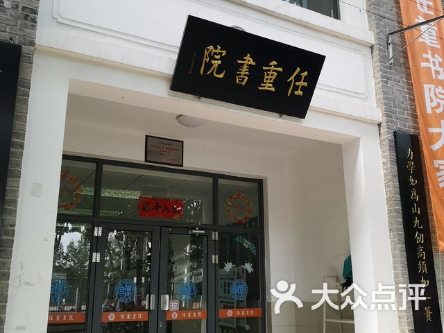 复旦大学任重书院(光华大道店)