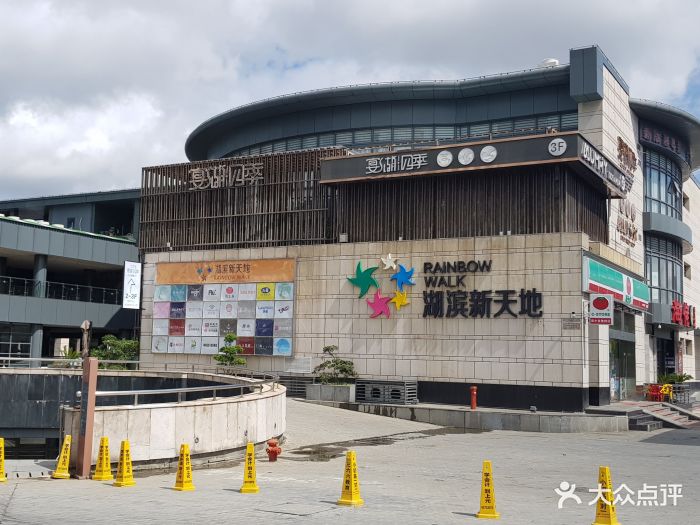 坛香膳·宴湖四季·花漾餐厅(湖滨新天地店)-图片-苏州美食-大众点评