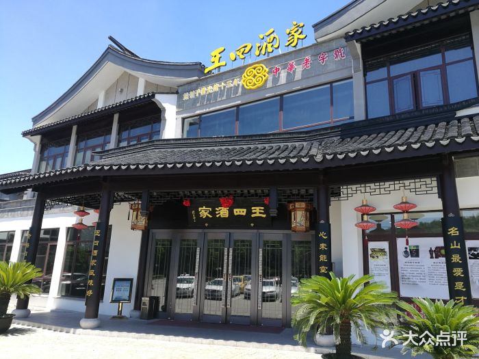 王四酒家·宴会厅(兴福街店)图片 - 第13张