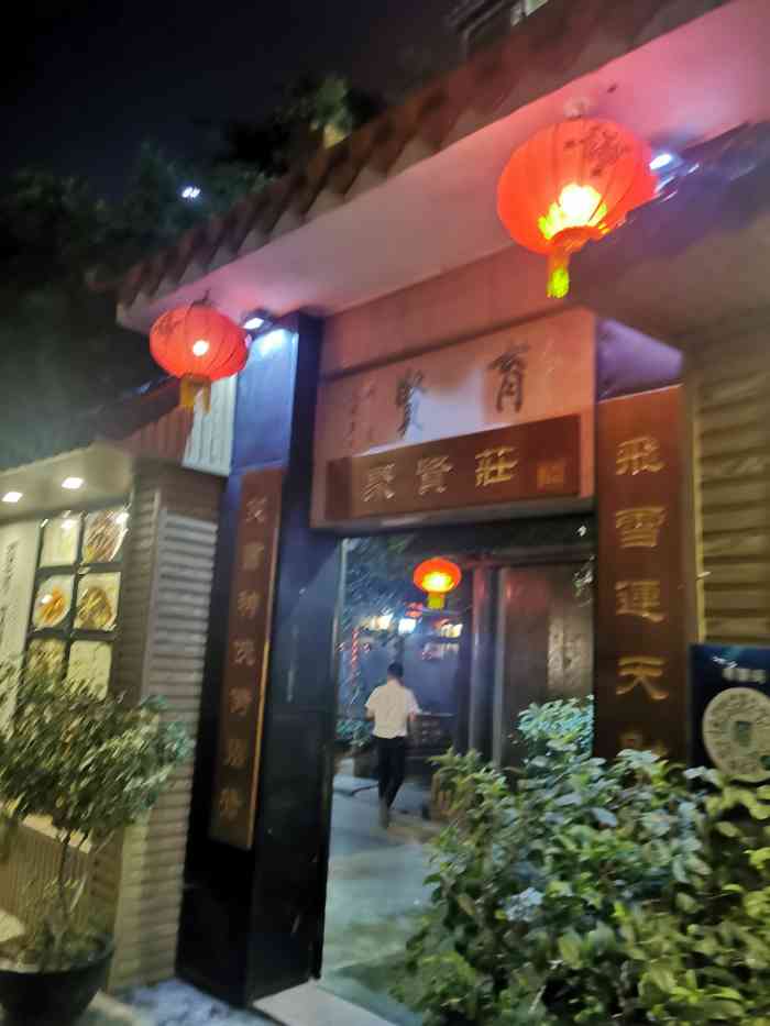 聚贤庄(万江店【环境】废弃的楼房改造共三层,马马虎虎.