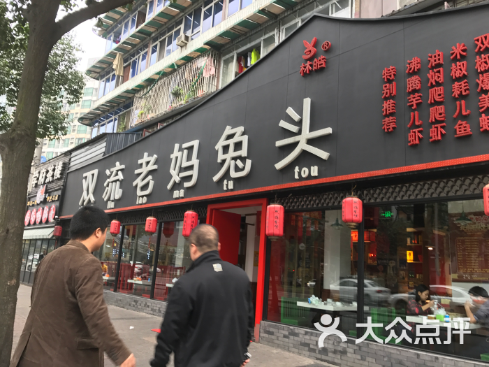 双流老妈兔头(成都店)图片 第1张