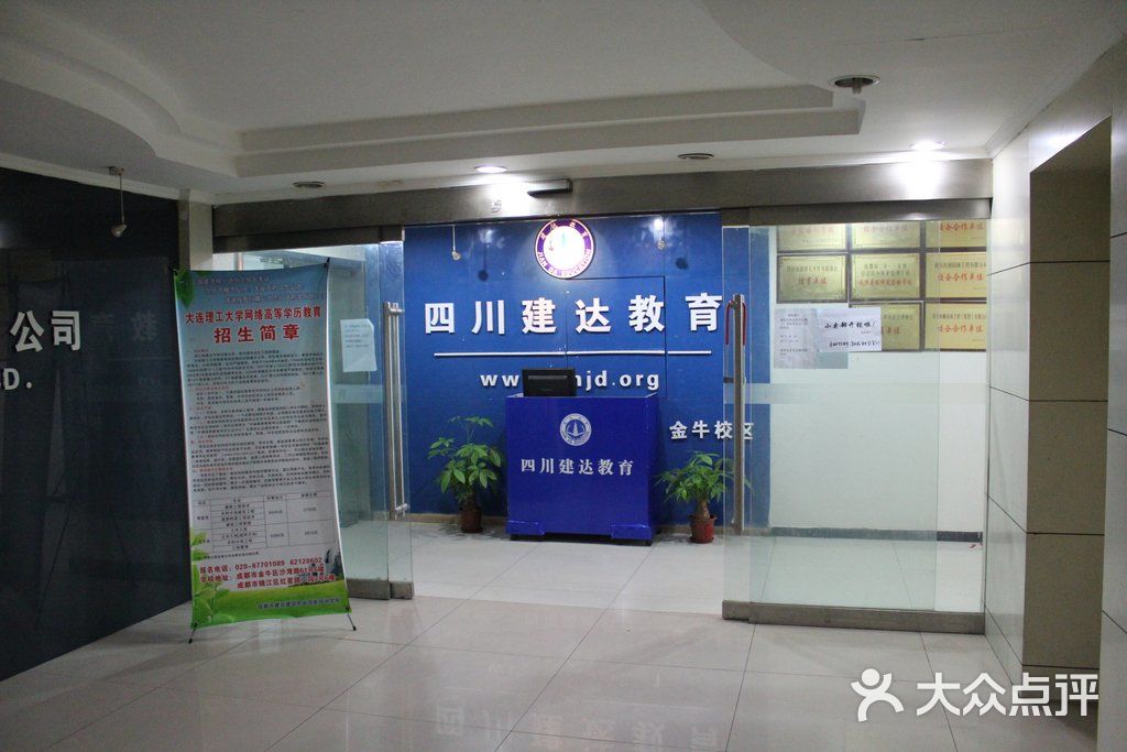 建达培训学校