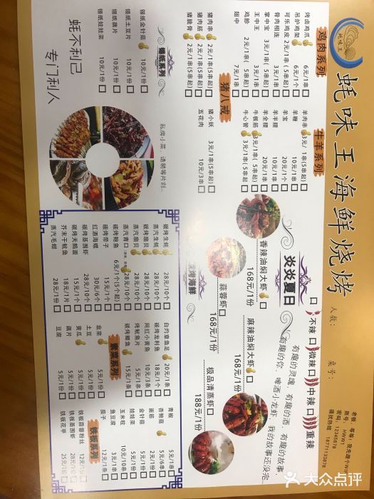 蚝味王海鲜烧烤(汉阳店)菜单图片