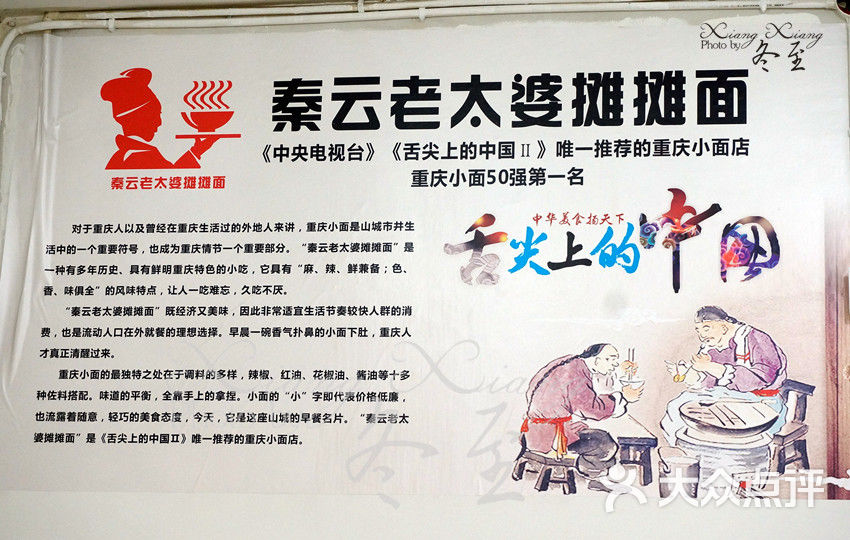 秦云老太婆摊摊面介绍图片 第46张