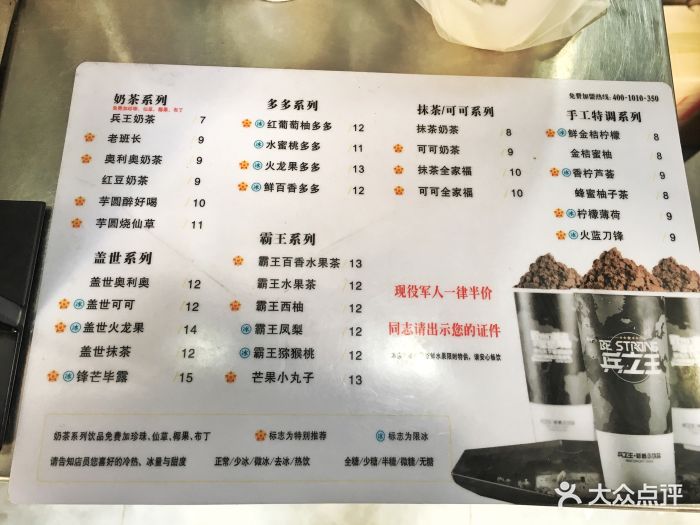 兵之王新概念饮品(马家巷一店)菜单图片
