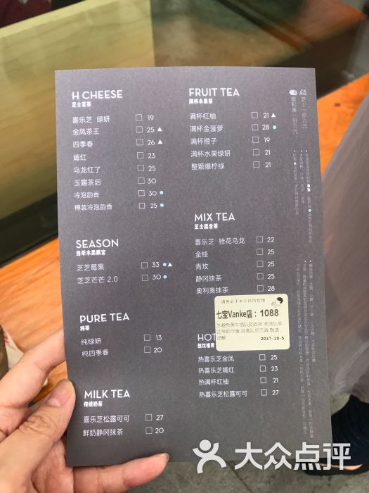 喜茶(七宝万科店)-菜单-价目表-菜单图片-上海美食