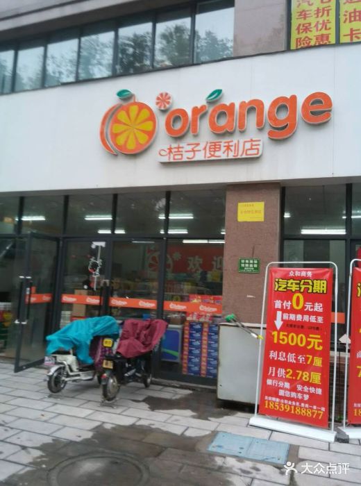 桔子便利店(正大花和店)图片