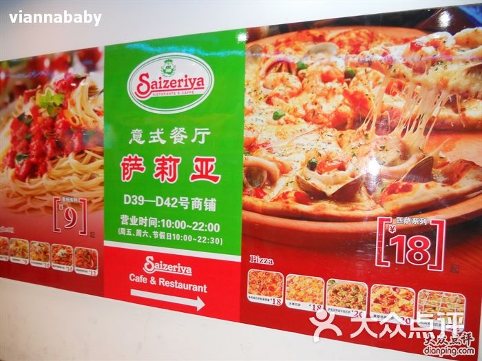 萨莉亚意式餐厅(芳村万象店)宣传海报图片 - 第91张