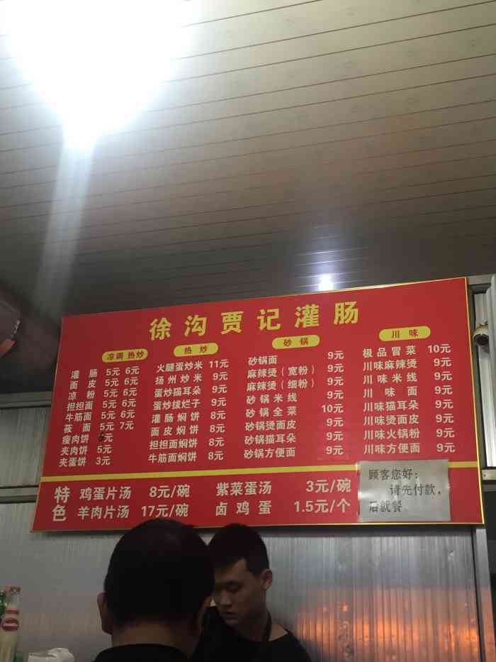 徐沟贾记灌肠(三桥街店)-"山西灌肠盛行于山西清徐