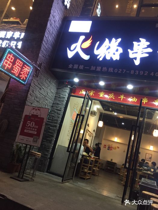 串蜀黍火锅串串(菱角湖店)门面图片 - 第578张