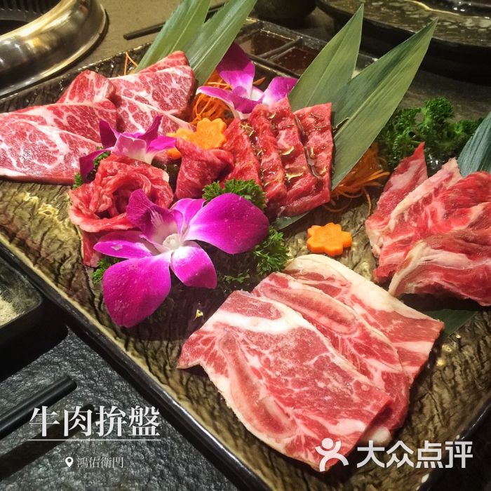 鸿佑卫门日本料理(大都会店)牛肉拼盘图片 - 第1045张