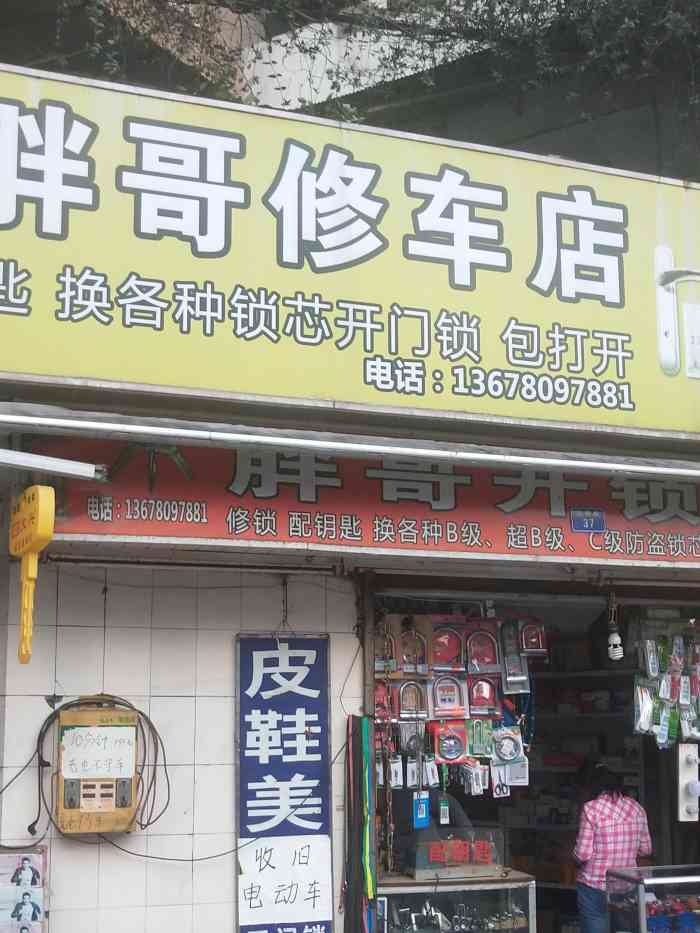 胖哥修车店(天祥街)-"这个价格这些我还是比较满意的