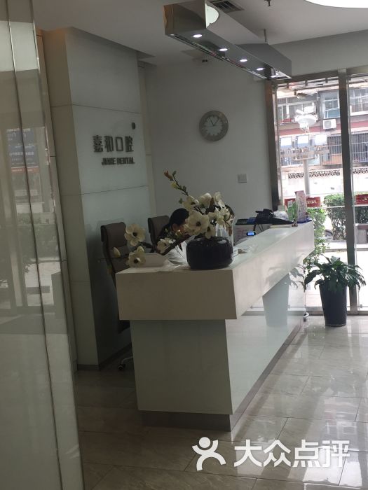 嘉和口腔(CBD店)-图片-北京医疗健康