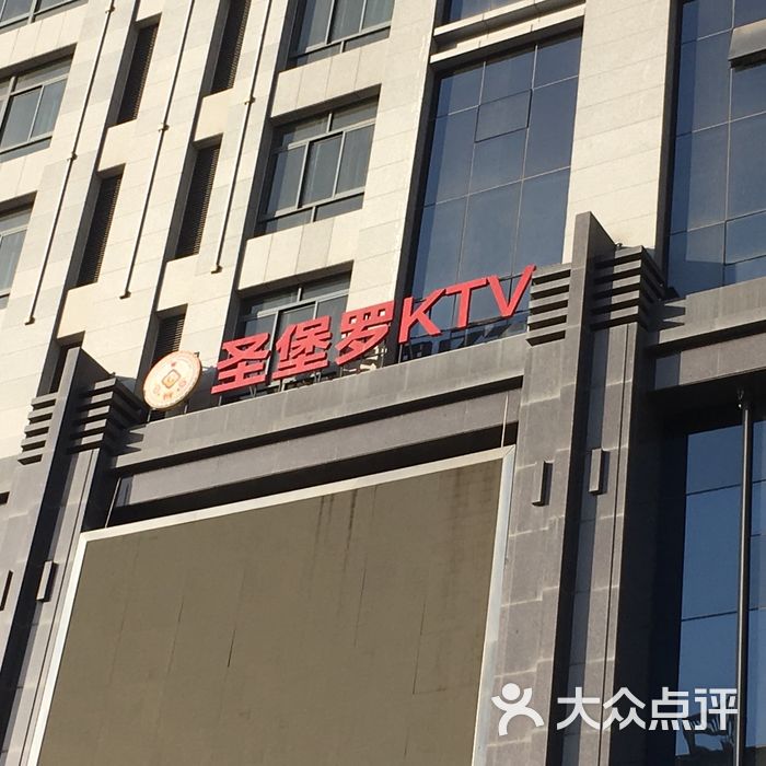 圣保罗ktv