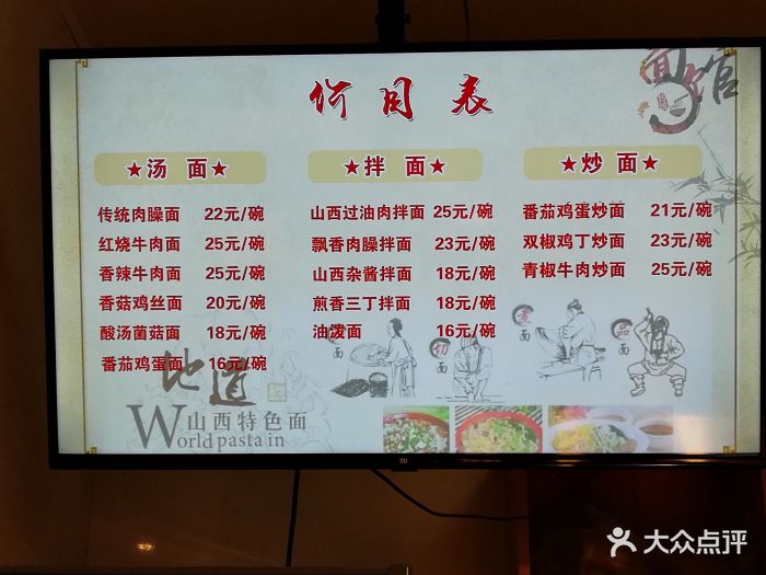 山西面馆菜单图片 第38张