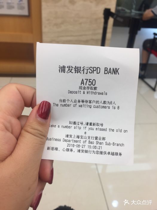 宝山区浦发银行流水 大众点评