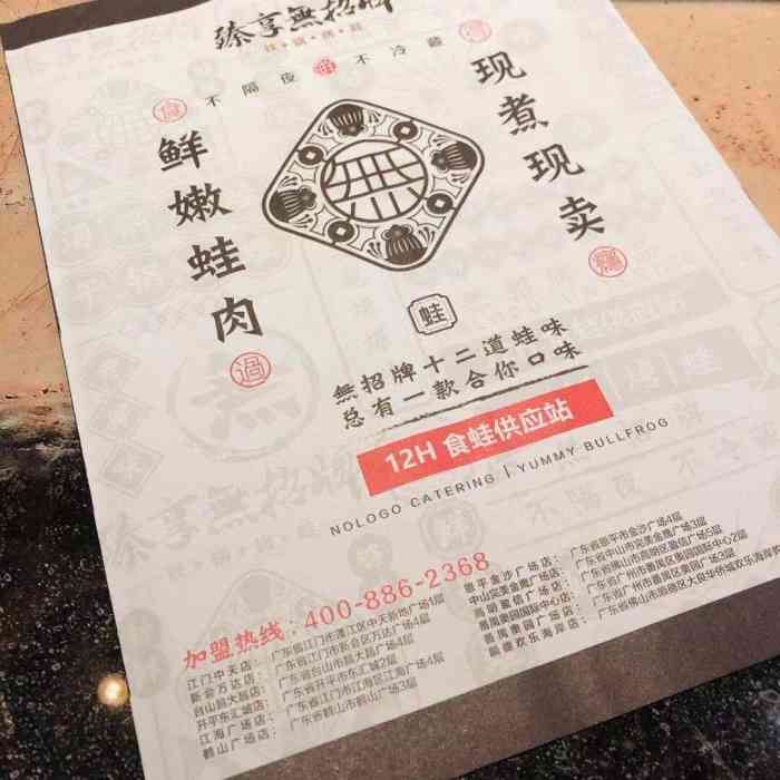 臻享无招牌铁锅烤蛙(奥园国际中心店)