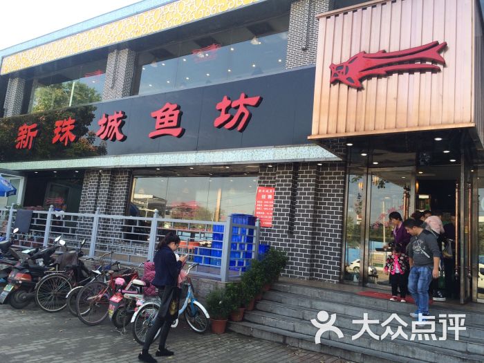 新珠城鱼坊(龙湖店 图片 第1张