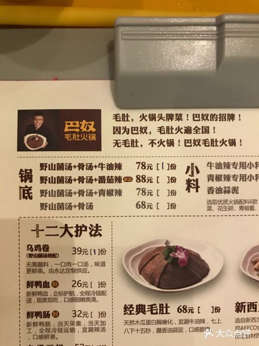 巴奴毛肚火锅(悠唐购物中心店)--价目表-菜单图片