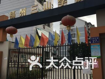 福州仓山区小学排名_福州仓山区(3)