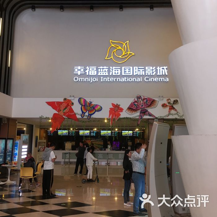 幸福蓝海国际影城(河西店)-图片-南京电影-大众点评网