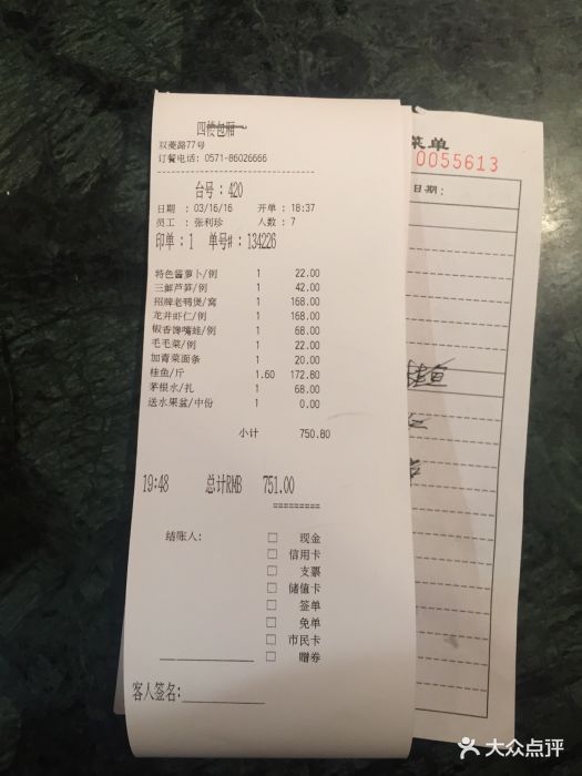 张生记(双菱店)--价目表-账单图片-杭州美食-大众点评网