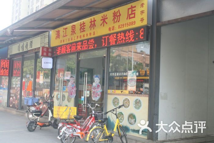 漓江泉桂林米粉店门面图片 - 第2张