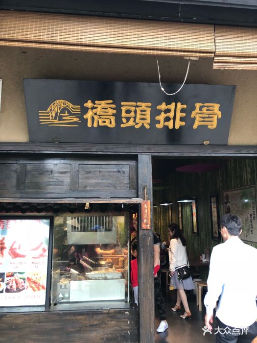 桥头排骨(拈花湾店)图片 - 第210张