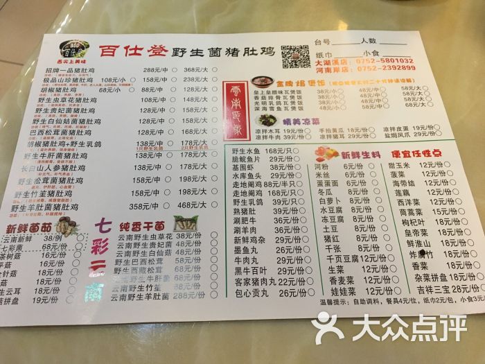 公庄饭店.野生菌猪肚鸡(大湖溪店)图片 第15张