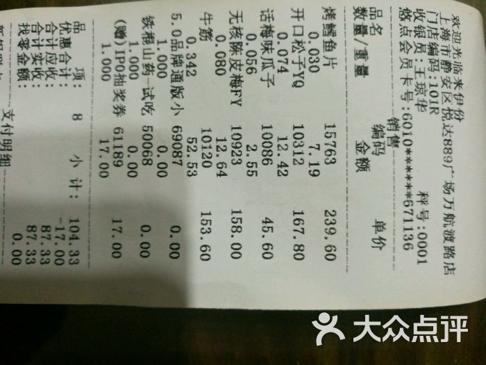 来伊份(悦达889万航渡路店)--价目表图片-上海美食