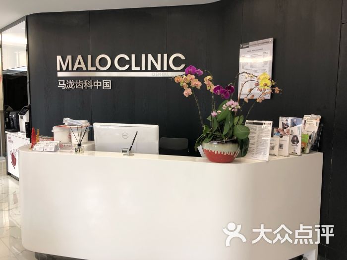 maloclinic马泷齿科图片 - 第5张