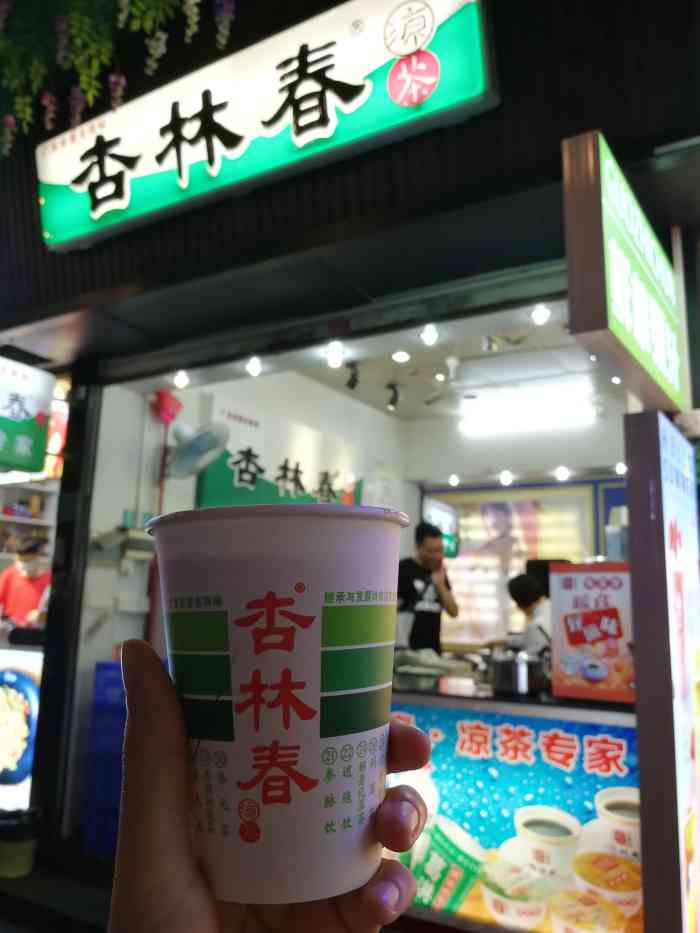 杏林春凉茶(凯德店"推荐热气清和秋燥茶,一个夏天喝非常适合.