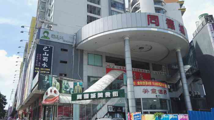 同德城(吴川店)-"时隔三年,第二次来同德城了,有些许变化,.