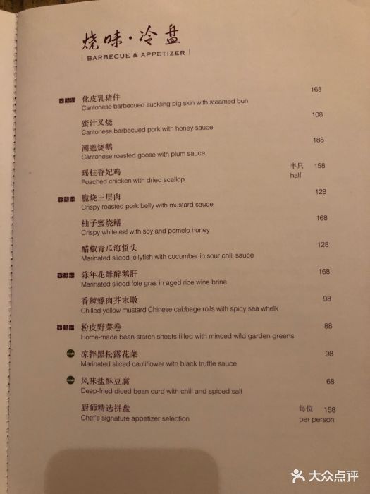 北京四季酒店·采逸轩--价目表-菜单图片-北京美食-大众点评网