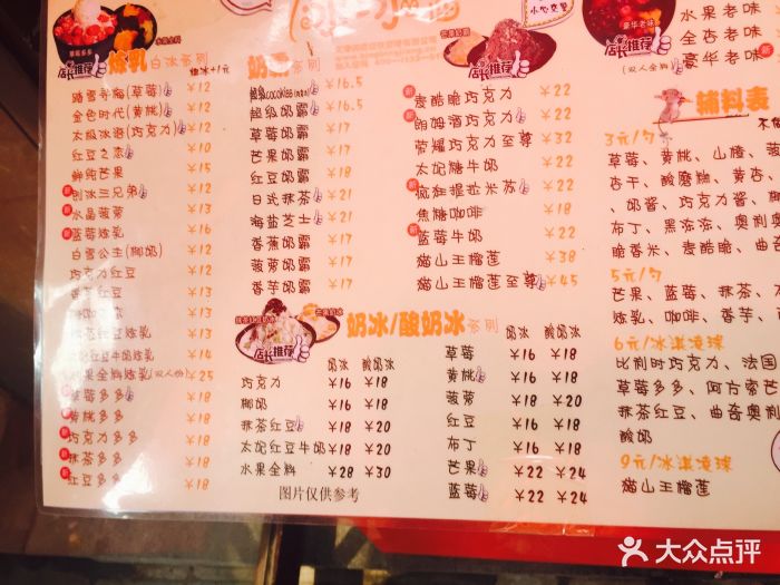 冰冰酱刨冰(中山路总店-价目表-菜单图片-天津美食-大众点评网