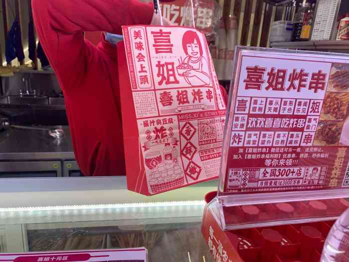 喜姐炸串(观音桥好吃街店)-"位置:位于观音桥星天广场