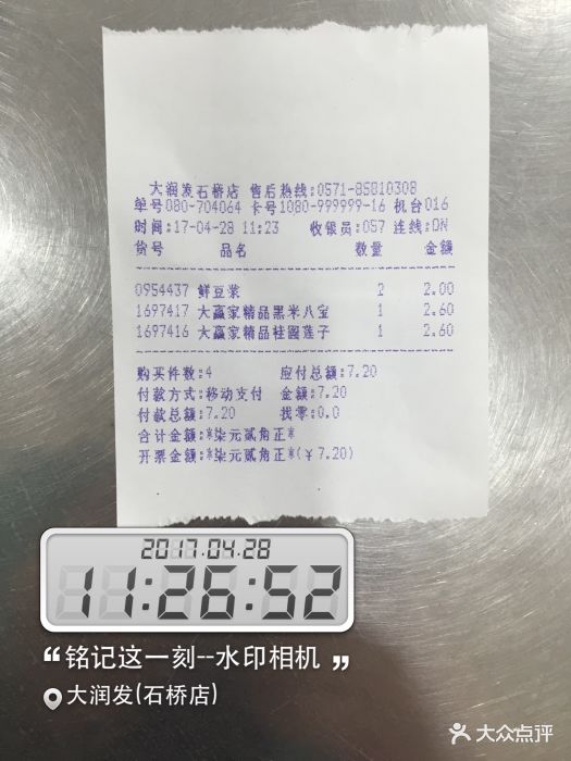 大润发(石桥路店)收银小票图片