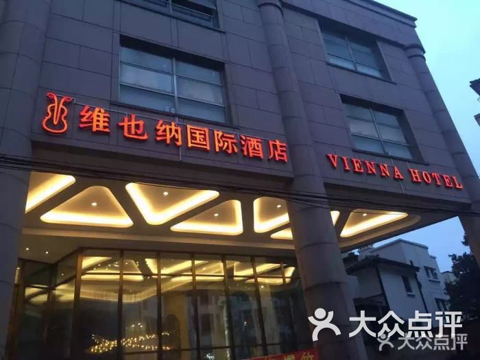 维也纳国际酒店(上海徐家汇衡山路店)图片 - 第63张