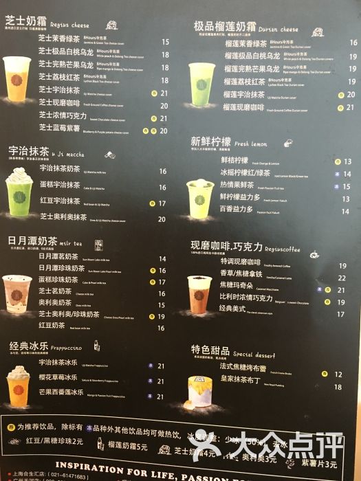 regiustea天御皇茶(合生汇店)菜单图片 - 第73张