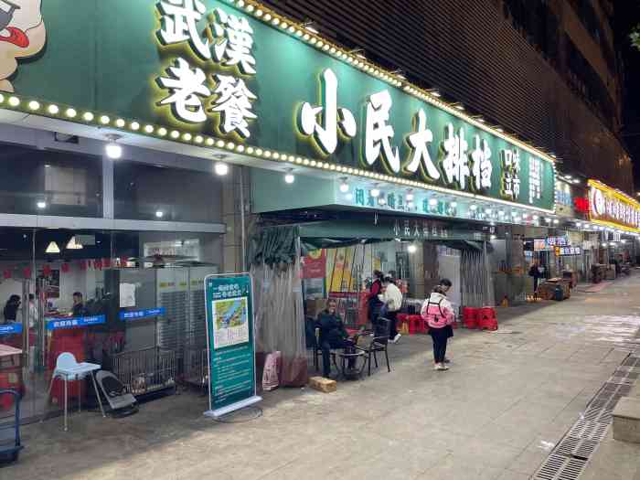小民大排档(武泰闸总店)