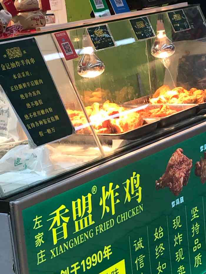 左家庄的香盟炸鸡开到潘家园了