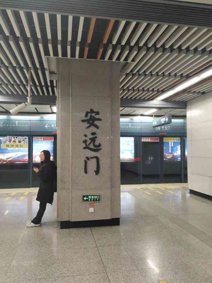 安远门(地铁站"安远门地铁站是西安地铁二号线中重要的一环.