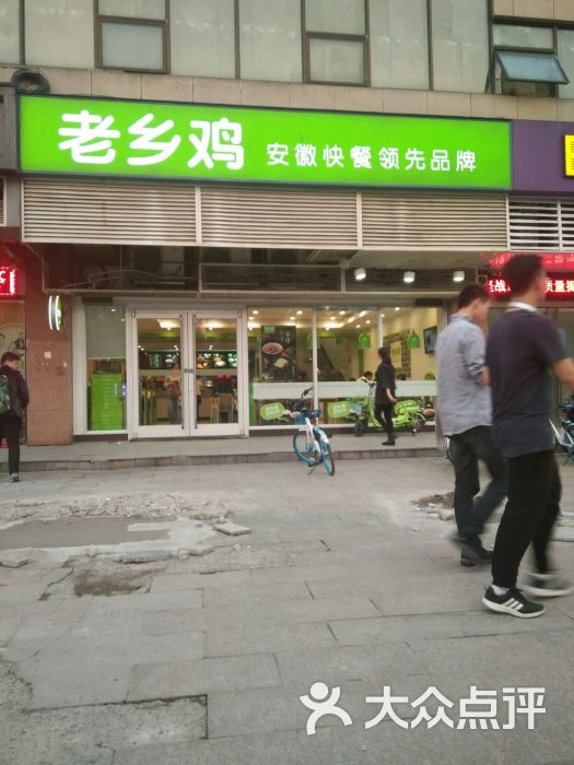 老乡鸡(青阳北路店)图片 第2张