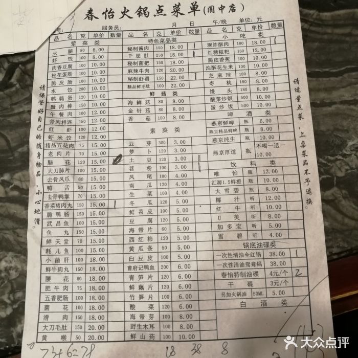 春怡火锅菜单图片 第340张