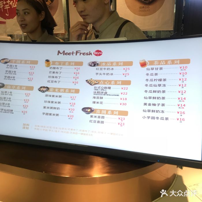 鲜芋仙(芮欧美食广场店)菜单图片 - 第211张