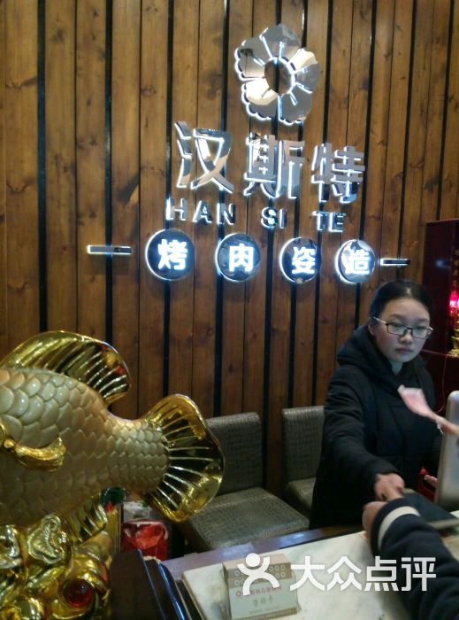 汉斯特自助烤肉(港澳广场店)图片 第120张