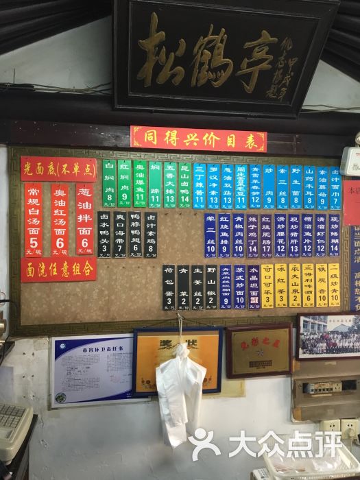 同得兴精品面馆(嘉馀坊店)的点评